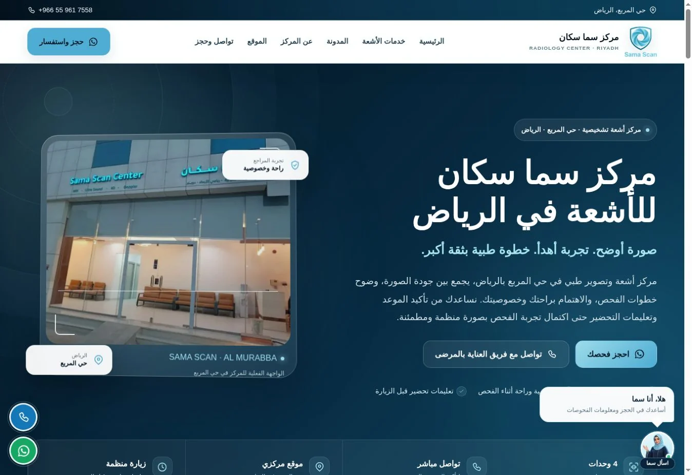 سما سكان للأشعة — واجهة المشروع