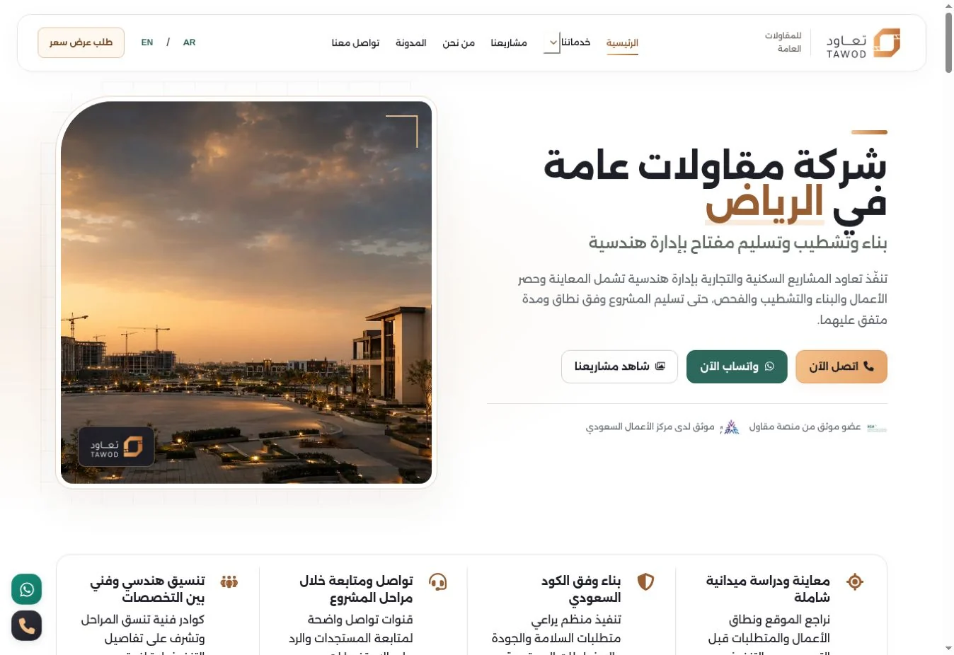 تعاود للمقاولات — واجهة الموقع المنشور