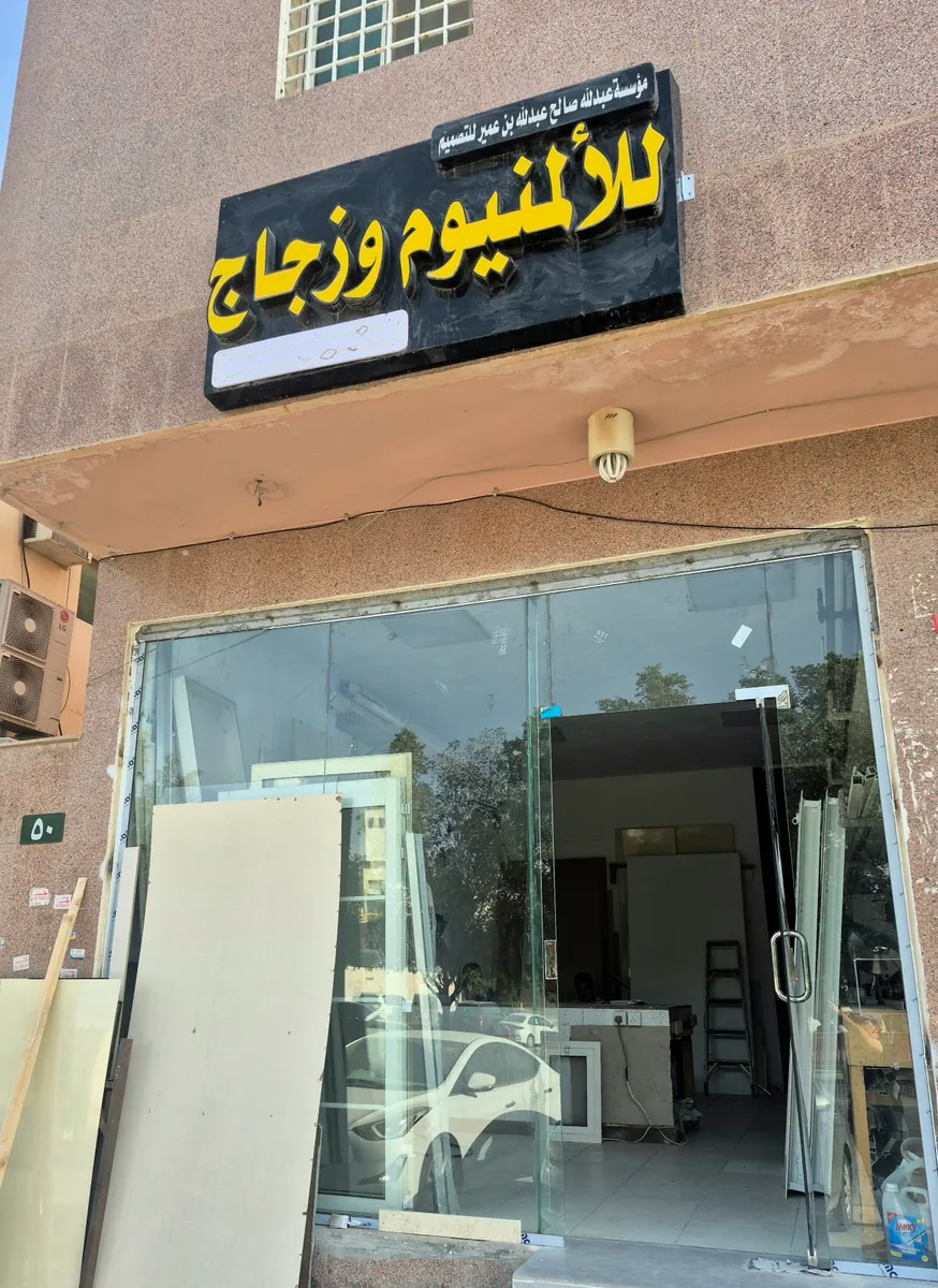 صورة منشورة في ملف مؤسسة عبدالله صالح عبدالله للألمونيوم والزجاج