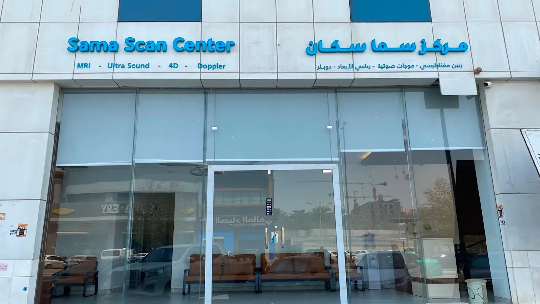 صورة منشورة في ملف مركز سما سكان للأشعة
