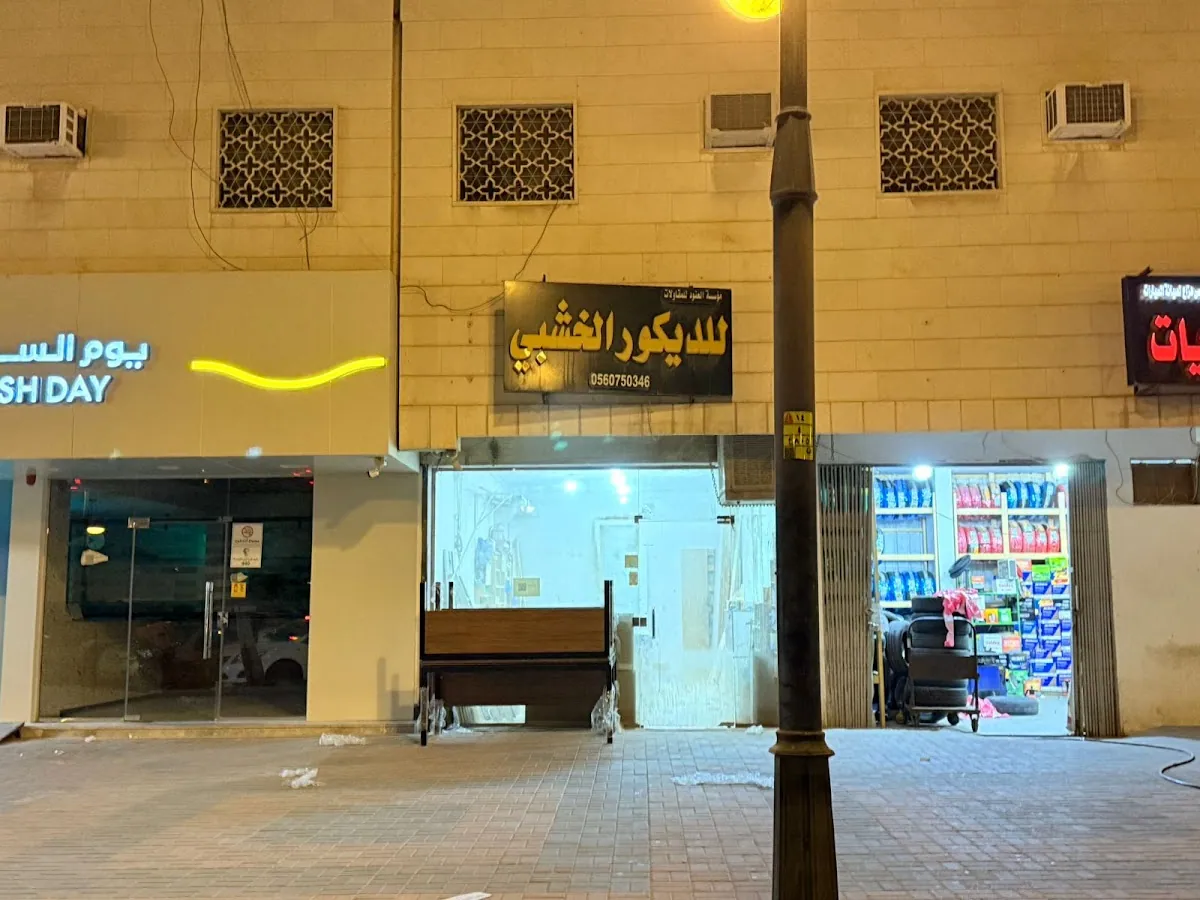 صورة منشورة في ملف Carpenter Shop ورشة نجارة