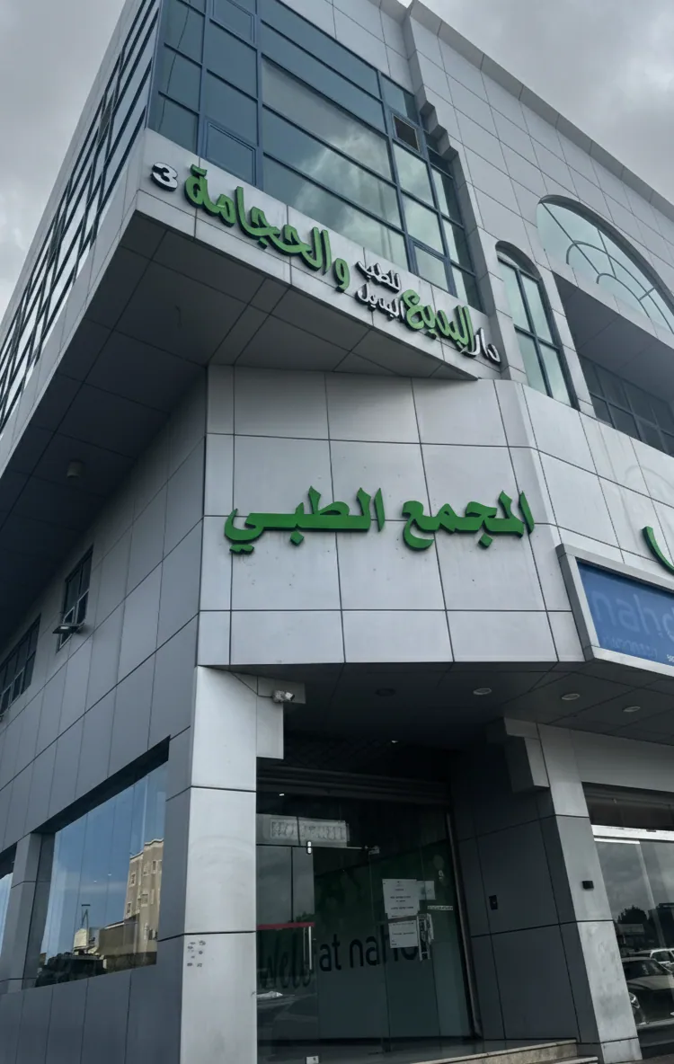 صورة منشورة في ملف مركز دار البديع للحجامة ( فرع خميس مشيط )
