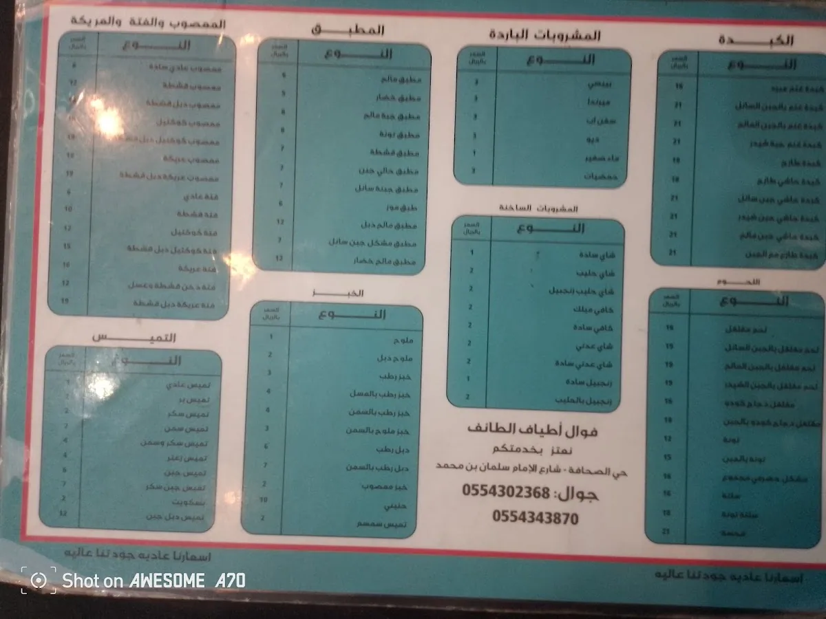 صورة منشورة في ملف فوال أطياف الطائف