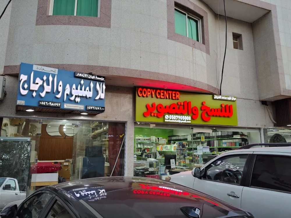 صورة منشورة في ملف مؤسسة كيان الازدهار للألمنيوم والزجاج