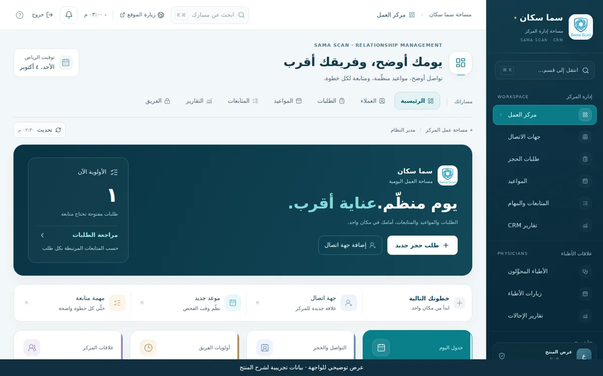 Sama Scan Control Center demonstration interface