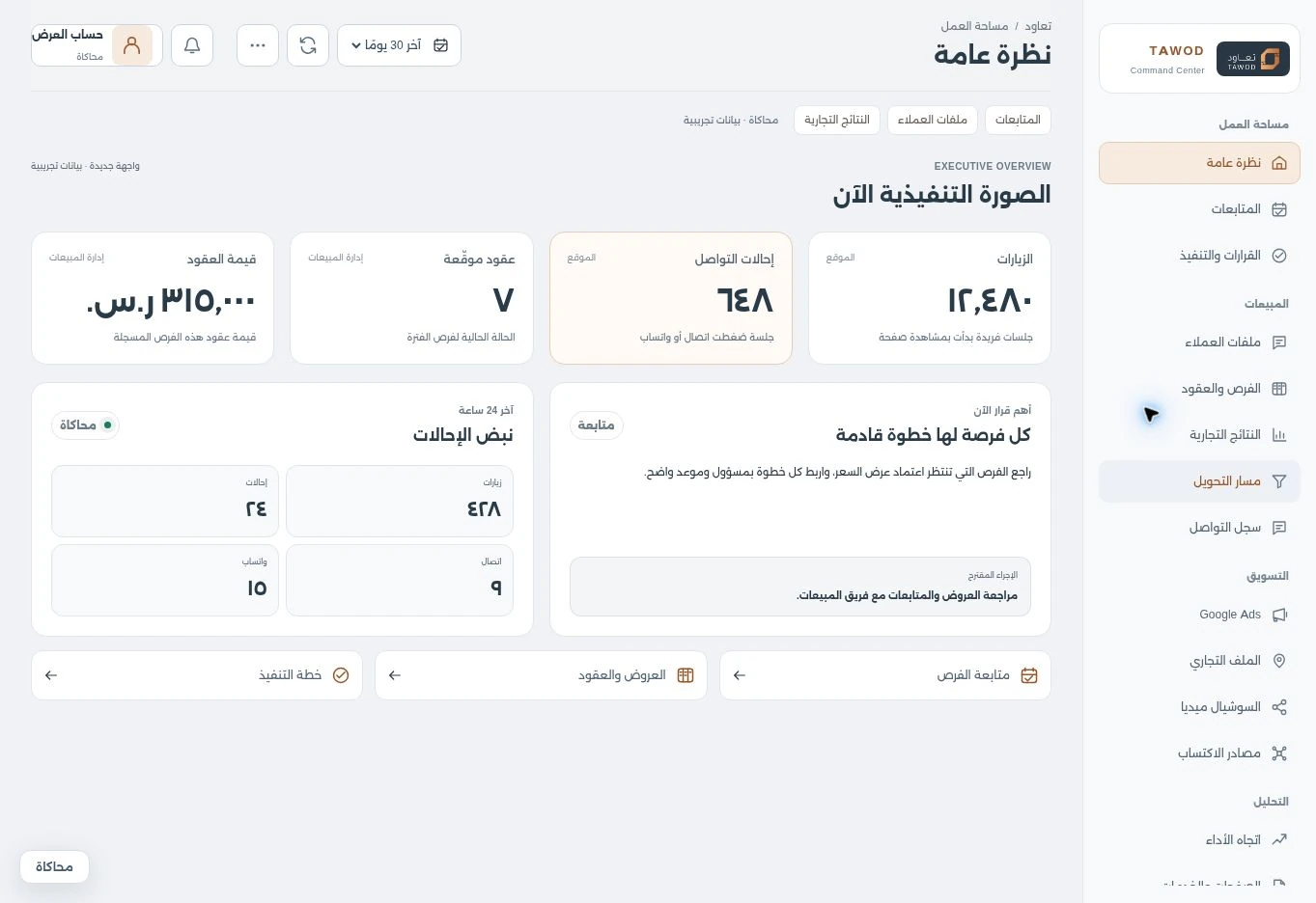 مركز قيادة تعاود