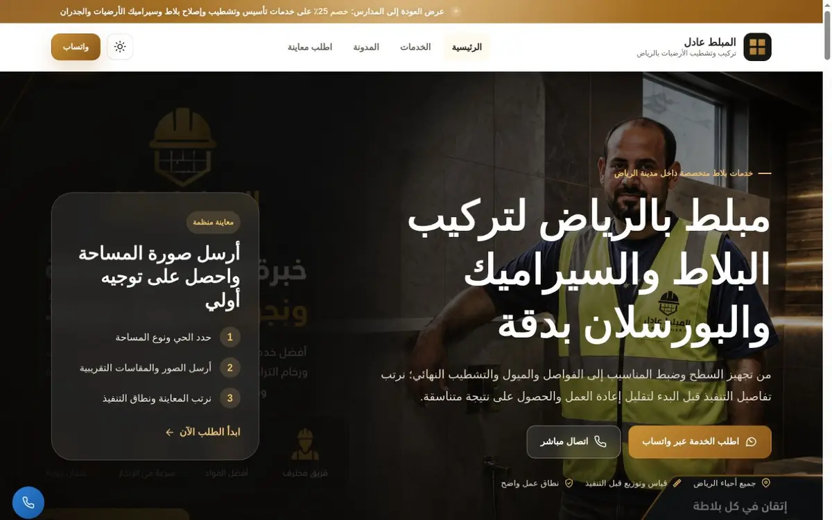 Interface preview of المبلط عادل