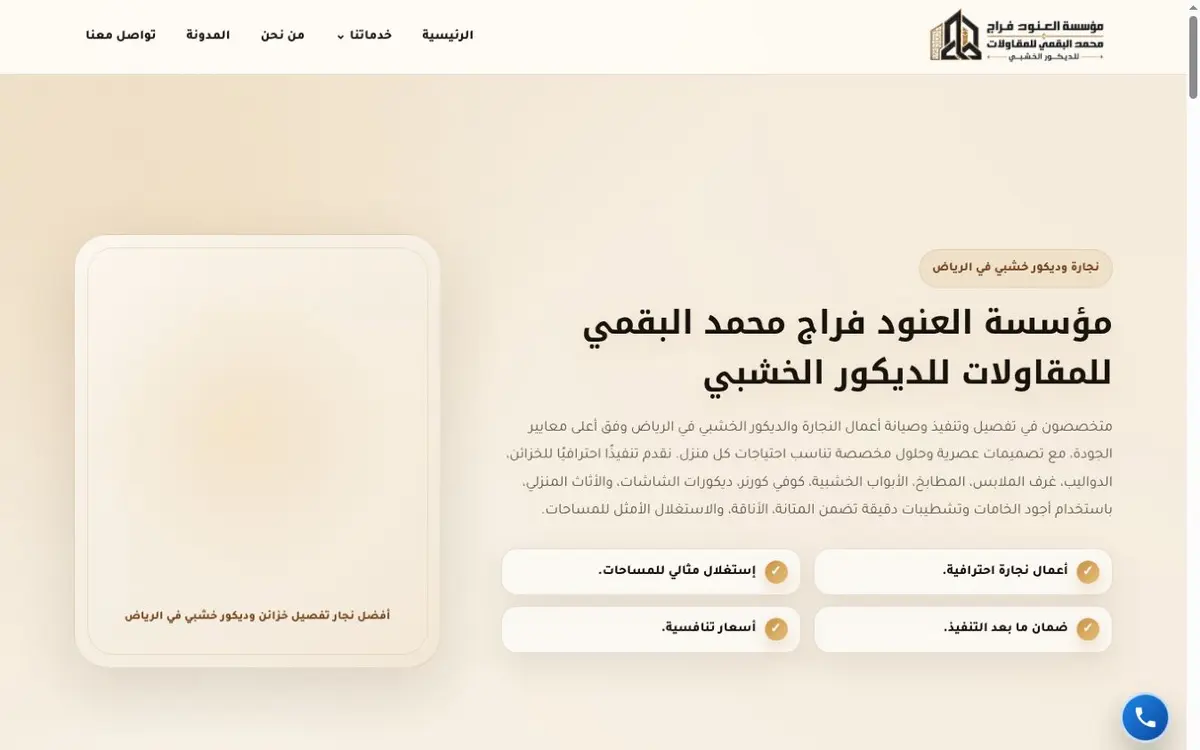 Interface preview of مؤسسة العنود للديكور الخشبي