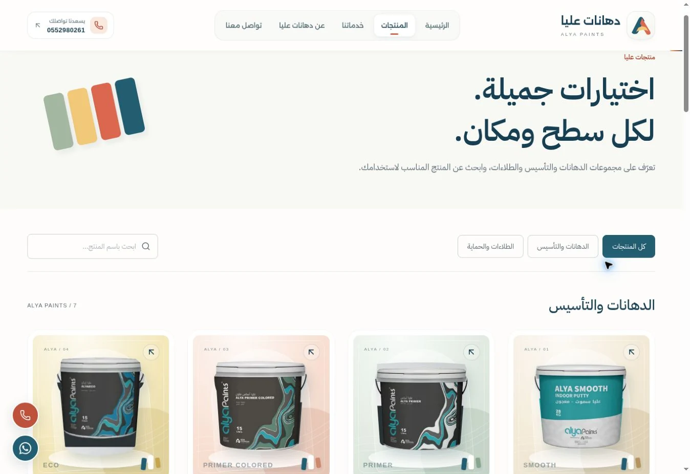 Alya Catalog and Product Administration — public website capture
