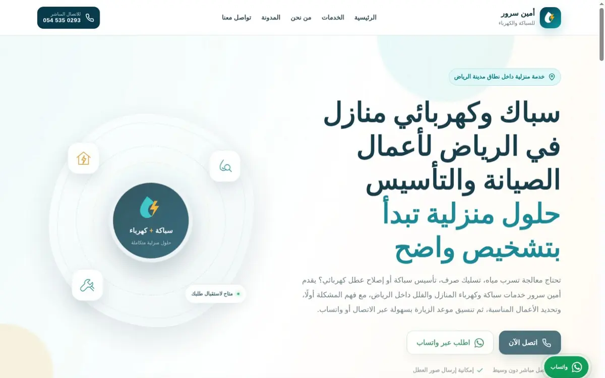 Interface preview of أمين لخدمات الصيانة