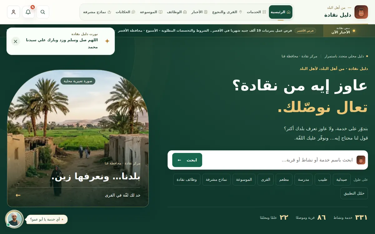 دليل نقادة
