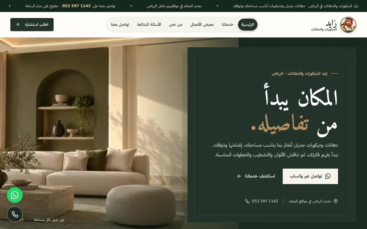 Reviewed interface of Zayed Decor & Paints