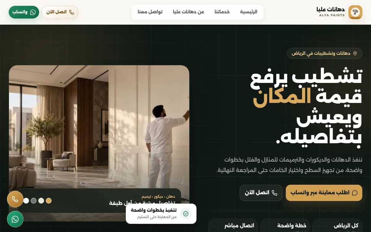 Dahanat Alya Riyadh