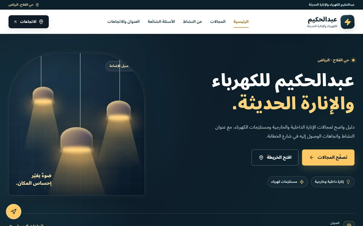 Abdulhakim Electrical & Lighting