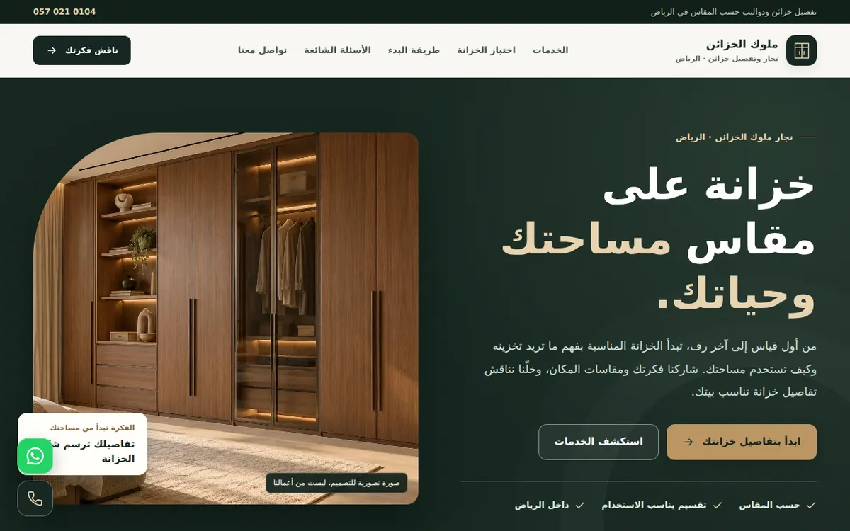 ملوك الخزائن