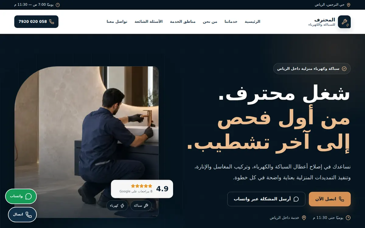 Al Mohtreef Home Services
