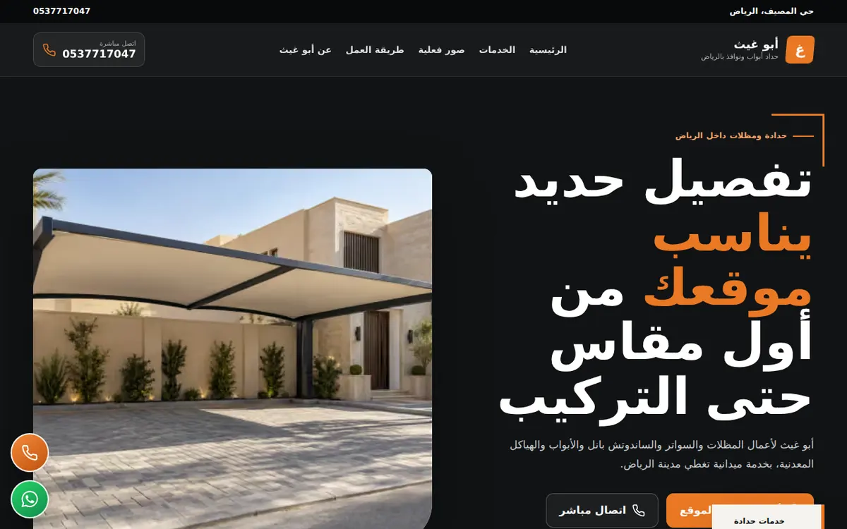 الواجهة المعروضة لمشروع أبو غيث للحدادة والأبواب والنوافذ