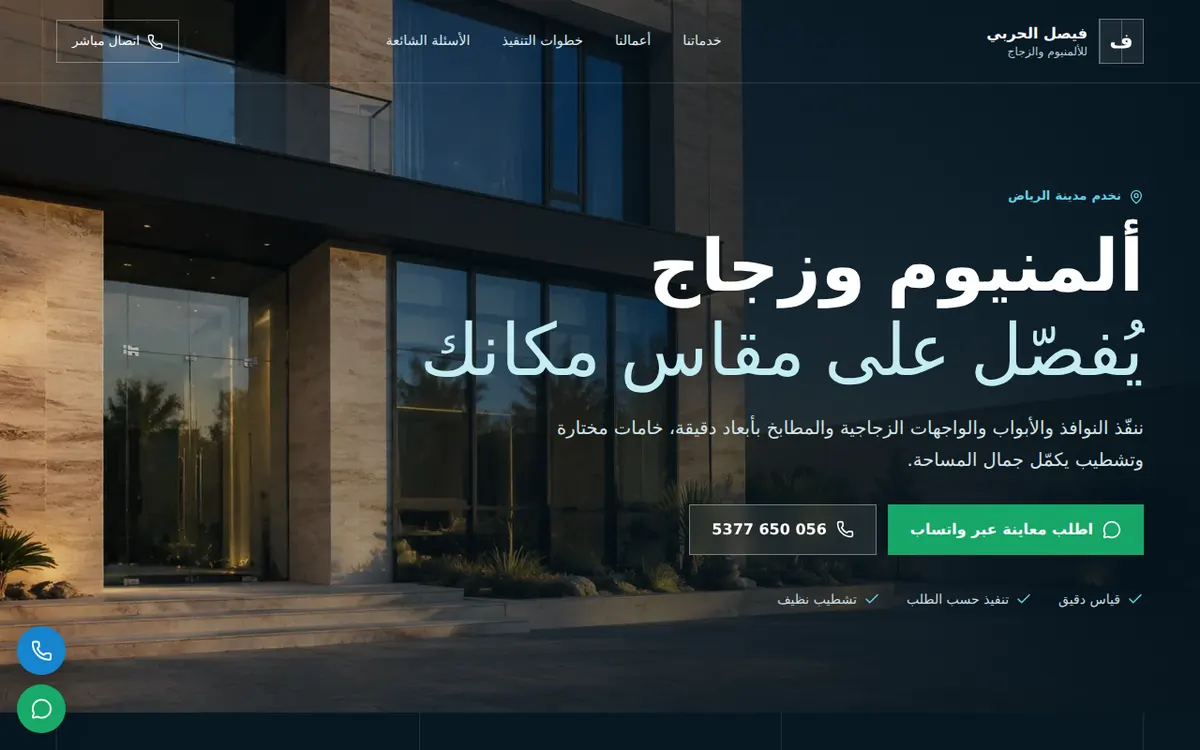 Reviewed interface of Faisal Alharbi Aluminium & Glass