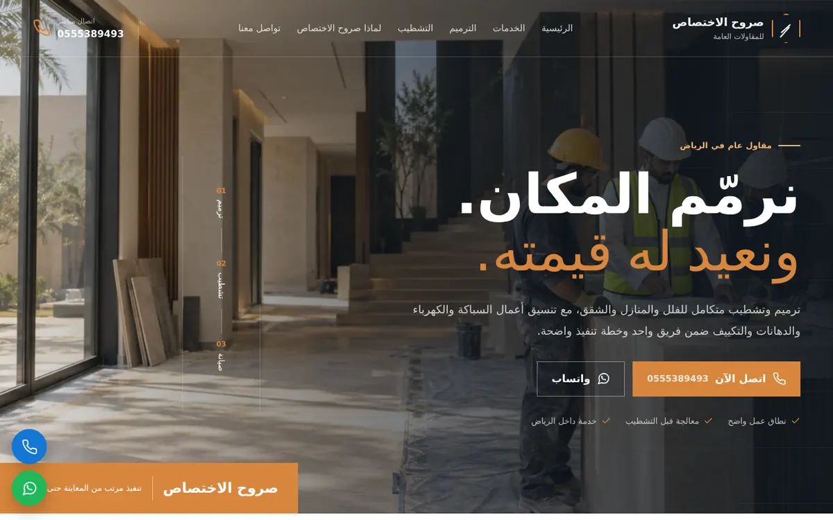 الواجهة المعروضة لمشروع صروح الاختصاص للمقاولات