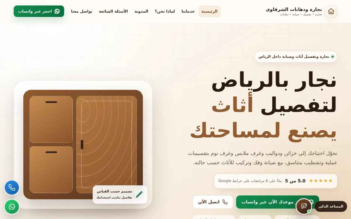 الواجهة المعروضة لمشروع نجارة ودهانات الشرقاوي