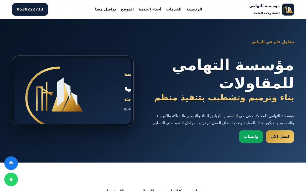 Reviewed interface of Al Tahami Contracting