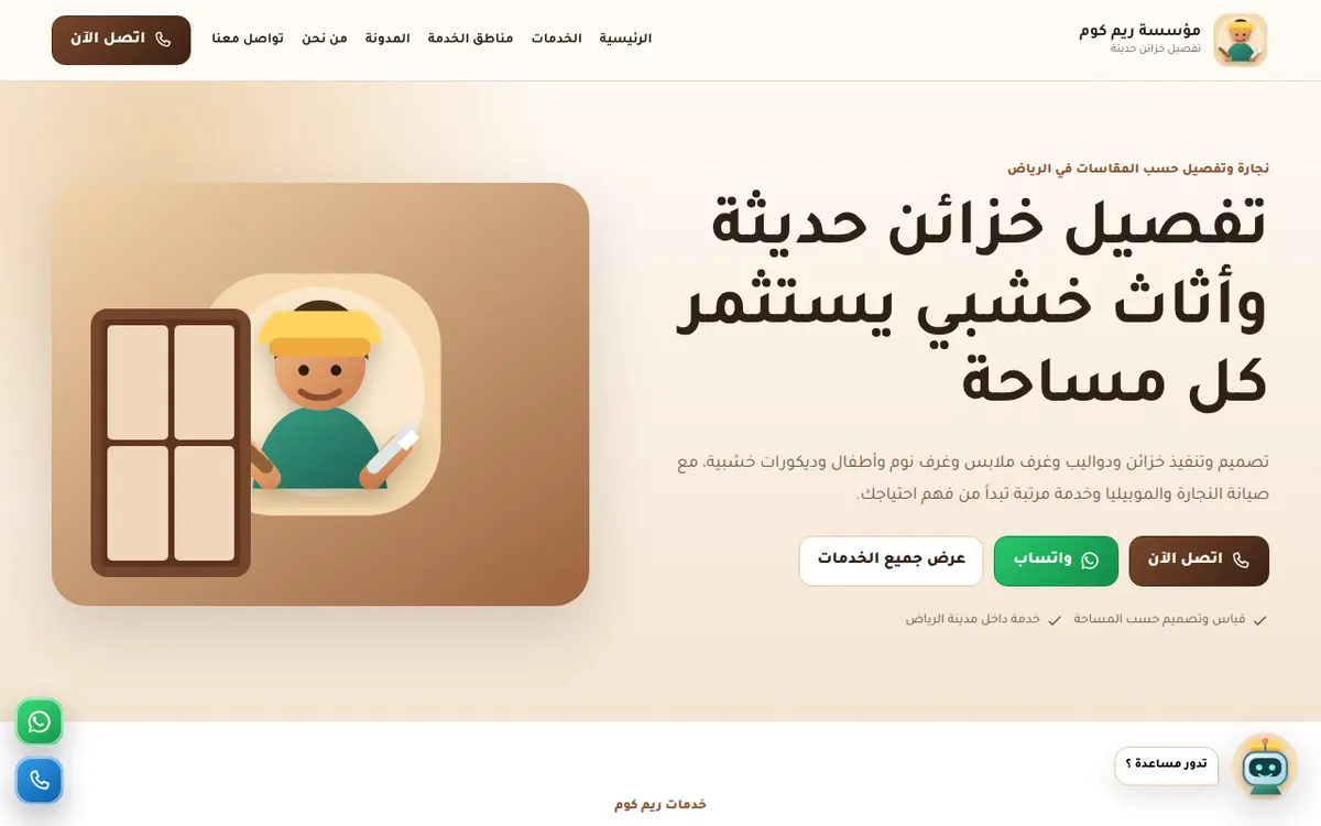 الواجهة المعروضة لمشروع مؤسسة ريم كوم للخزائن الحديثة
