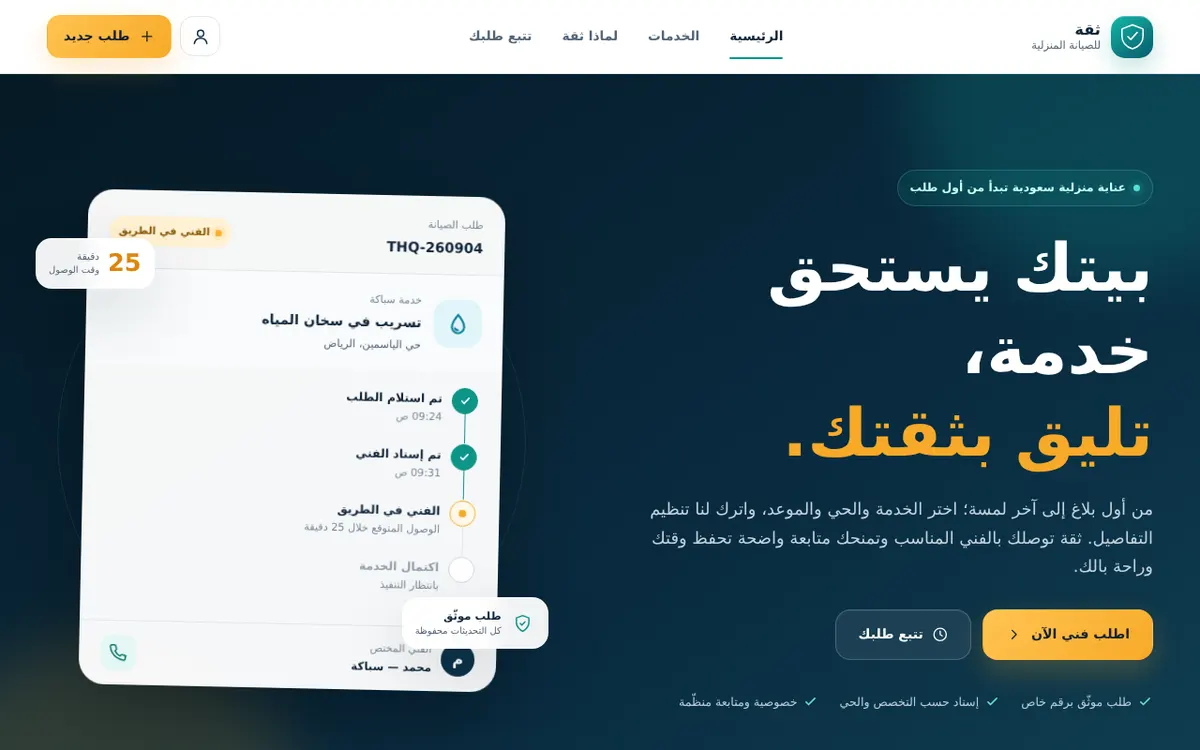 Thiqah Maintenance & Operations