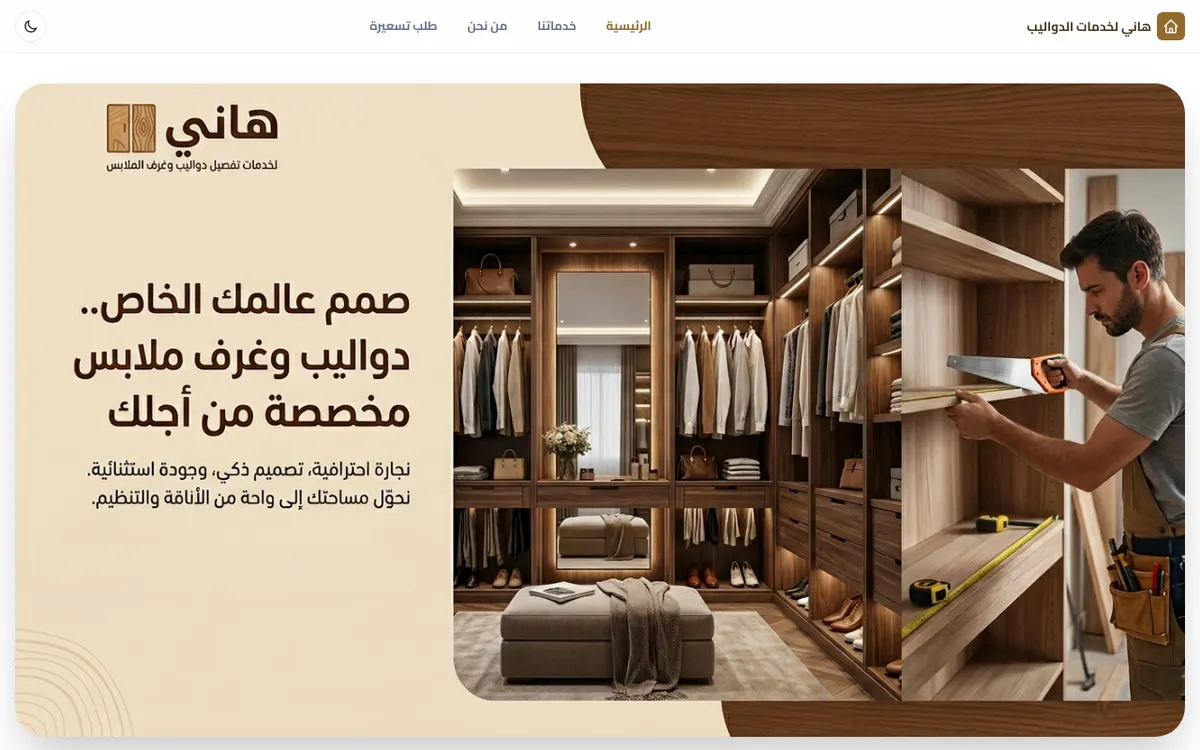 Reviewed interface of Hani Walk-in Closets & Wardrobes