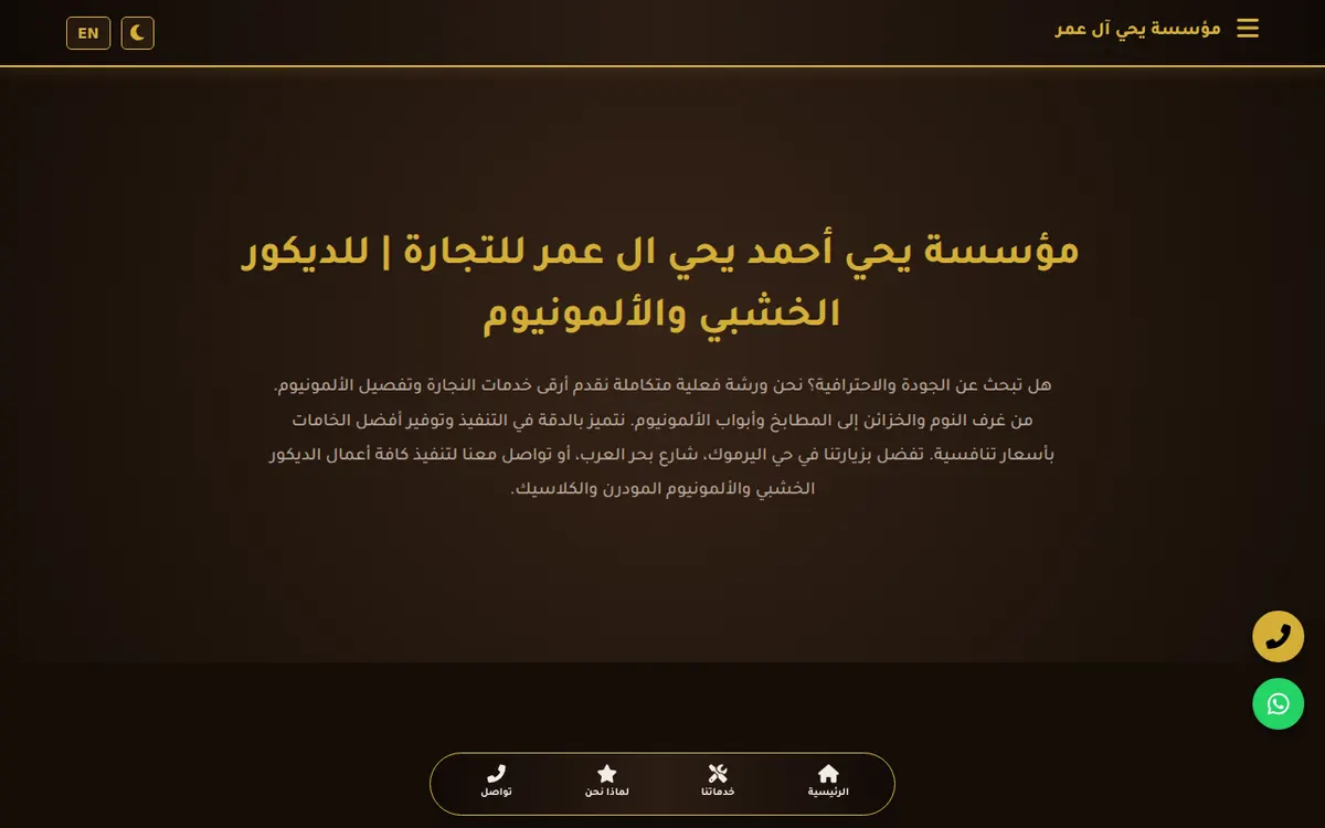 الواجهة المعروضة لمشروع مؤسسة يحيى آل عمر للنجارة والألمنيوم