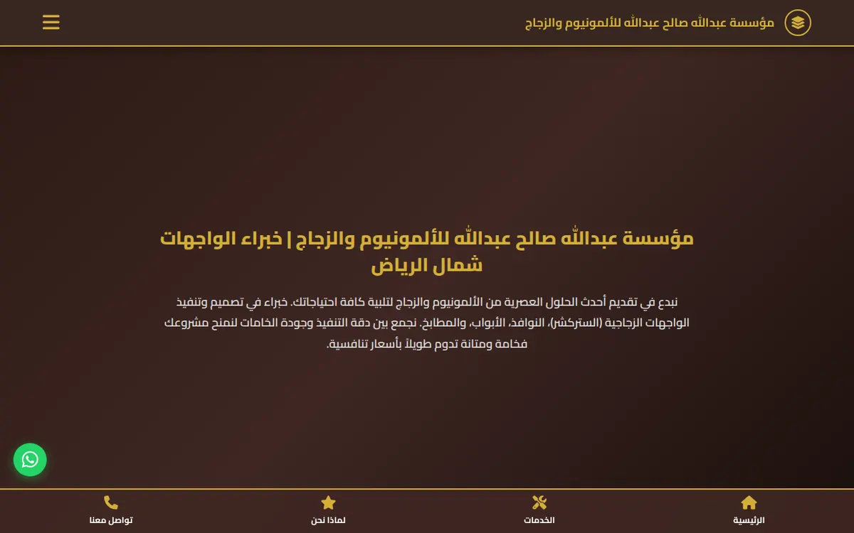 الواجهة المعروضة لمشروع مؤسسة عبدالله صالح للألمنيوم والزجاج