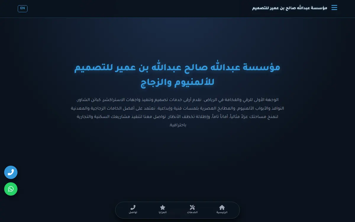 الواجهة المعروضة لمشروع مؤسسة عبدالله صالح للتصميم والألمنيوم