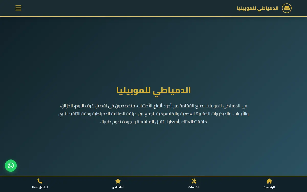 الواجهة المعروضة لمشروع الدمياطي للموبيليا