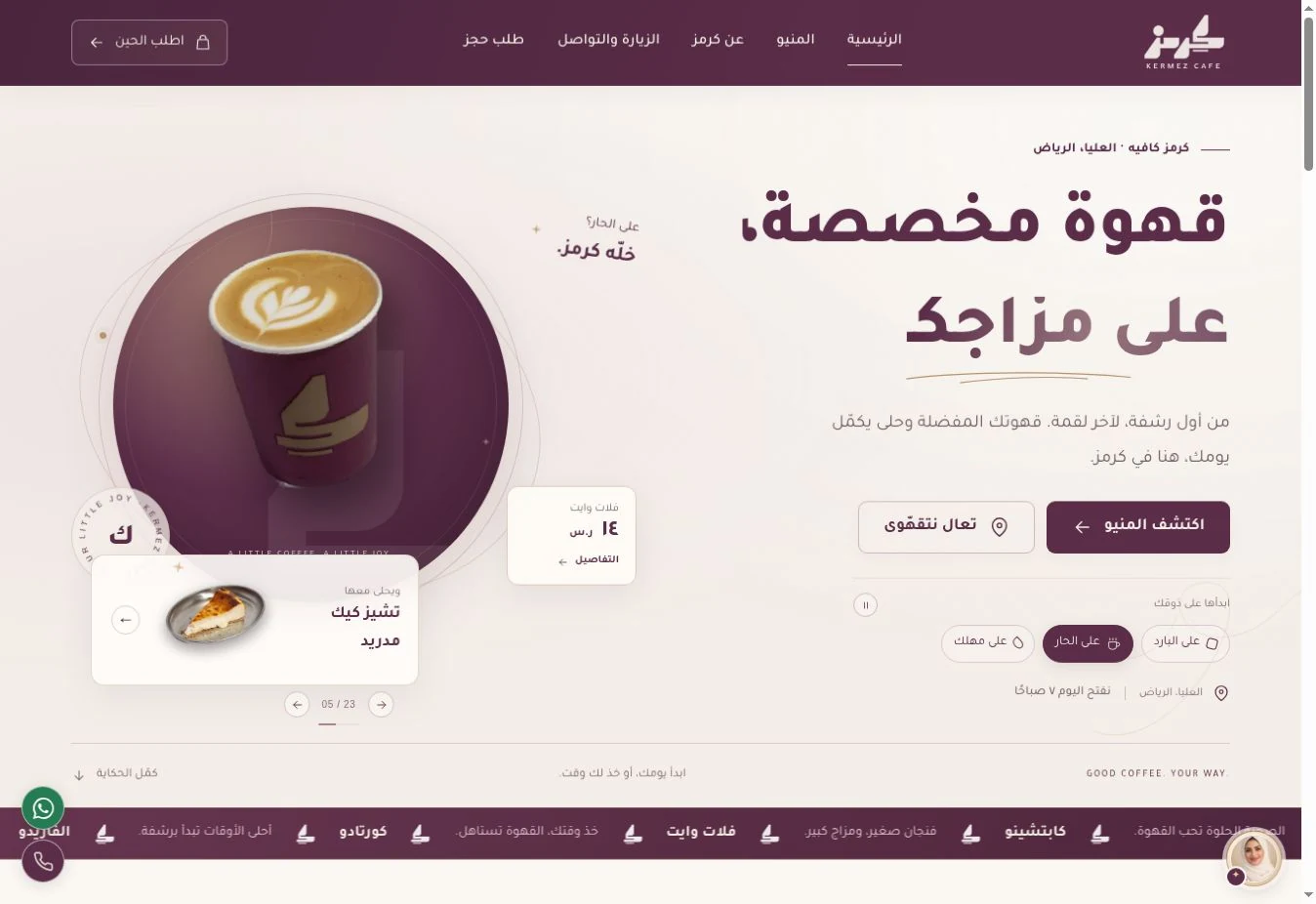 واجهة موقع كرمز كافيه الفعلية