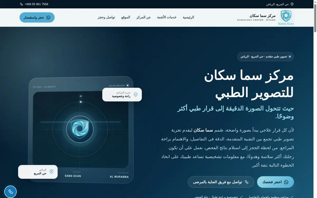 لقطة من واجهة موقع مركز سما سكان للأشعة